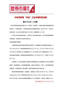 华体照明借“科技”之名涉嫌财务造假