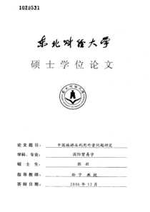 中国旅游业利用外资问题研究