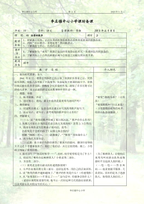 四年级下册语文第四单元教案