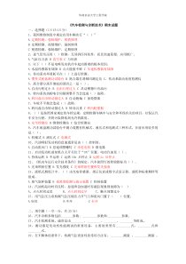 华农汽车检测与诊断试卷