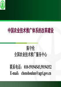 中国农业技术推广体系的改革建设