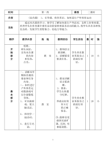 四年级二班体育教案