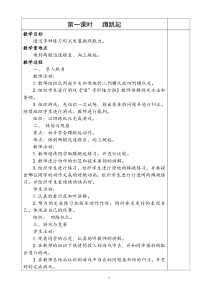 四年级体育上册教案1-40课时