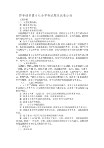 四年级品德与社会学科试题及试卷分析