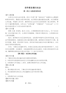 四年级品德第一单元_这是我们的社区2