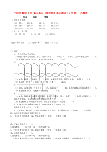 四年级数学上册第5单元《找规律》单元测试