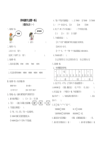 四年级数学上册第一单元作业设计