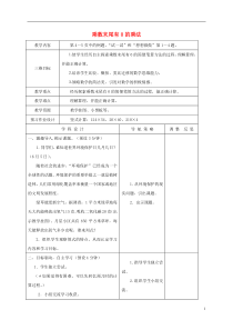 四年级数学下册乘数末尾有0的乘法教案苏教版