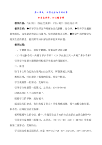 四年级数学下册全册教案_第3单元运算定律与简便计算