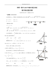 华师大一附中2015年自主招生数学试题(含详解)