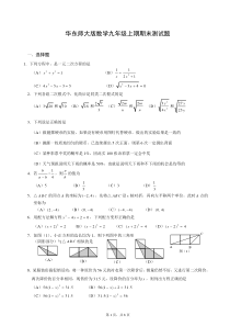 华师版九年级数学上册期末测试题(含答案)