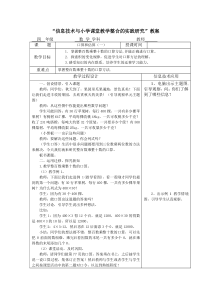 四年级数学估算三位数乘两位数教学设计
