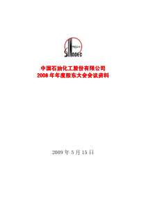 零售连锁业的配货中心管理与配送运输管理(PPT42)