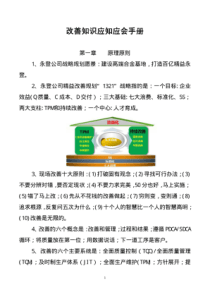 岗位应知应会手册内容