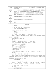四年级数学第五单元