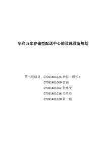 华润万家存储型配送中心