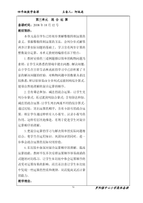 四年级数学第五次备课何统进