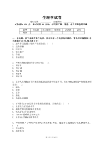生理学试卷B(含答案)