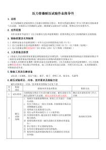 压力容器耐压试验作业指导书