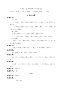 四年级科学“三模九步”教学设计(杨裕新)