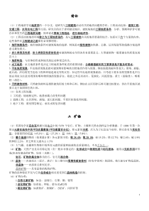 华工工程地质学考试知识点汇总
