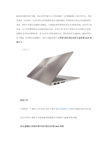 华硕U303笔记本一键U盘装Win8系统教程