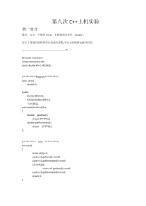 华科C++第八次上机答案