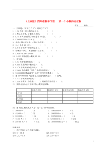 四年级数学下册求一个小数的近似数一课一练1(无答案)北京版