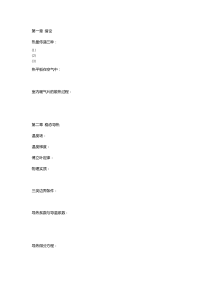 华科考研专业课-传热学简答练习