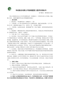 华纺股份有限公司轻钢屋面工程项目招标书