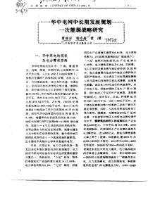 中国能源