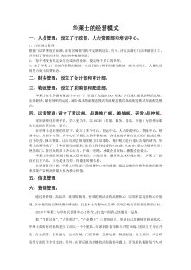 华莱士的经营模式