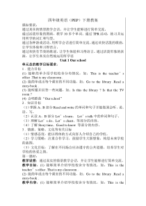 四年级英语下教案---修改