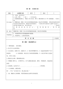 四年级语文下册导学案