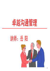 卓越沟通管理