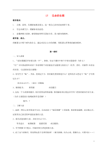 四年级语文下册生命的壮歌3教案苏教版