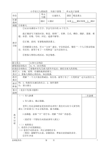 四年级语文下第二单元Word文档