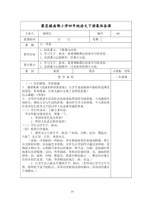 四年级语文第六组教案