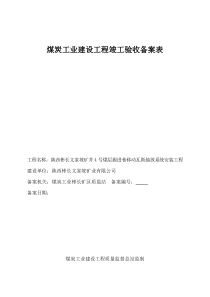单位工程竣工验收备案表