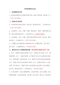 单位犯罪有哪些