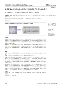 单侧与同期双侧膝关节置换的安全性经济性及成效性对比