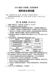 四校联考理综试题及答案页