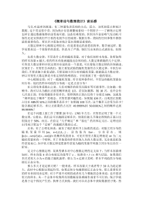 《概率论与数理统计》读后感