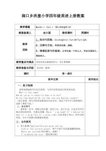 四英上1--6模块教案