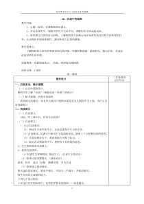 四语下第6单元