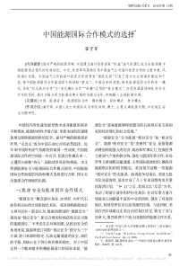 中国能源国际合作模式的选择