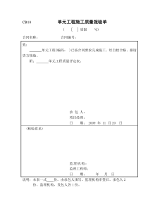 单元工程验收表