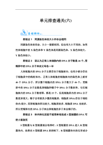 单元排查通关(6)
