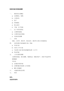 回收项目投资价值分析报告