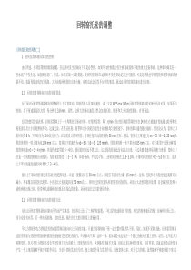 回转窑托轮的调整